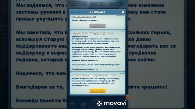 Smashing Four (Обновление уровней героев) смотреть онлайн