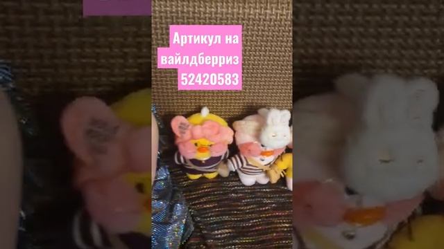 Утка мягкая игрушка Лалафанфан в очках, одежде, тренд TikTok подарок на Новый год всего 1300 рублей смотреть онлайн