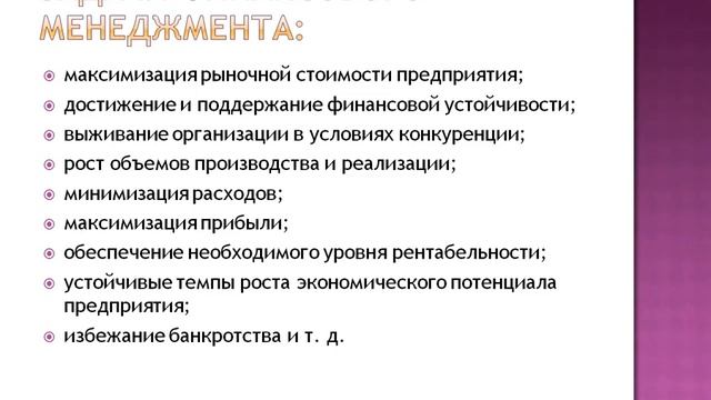 Введение в дисциплину "Финансовый менеджмент" смотреть онлайн