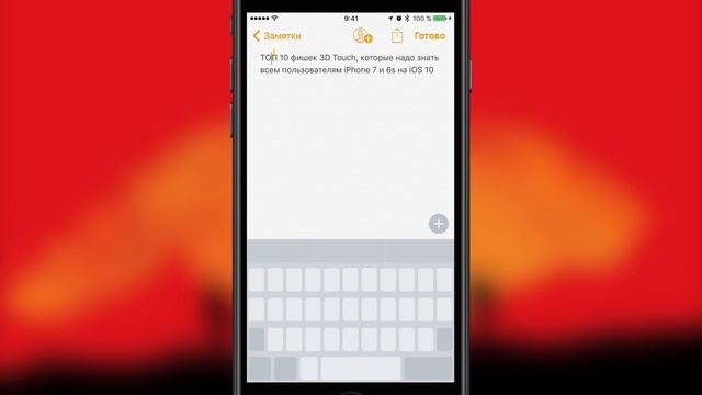 ТОП 7 фишек 3D Touch, которые надо знать всем пользователям iPhone 7 и 6s на iOS 10 смотреть онлайн