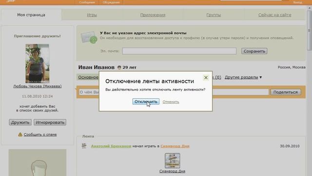 Бесплатное отключение ленты на Одноклассниках