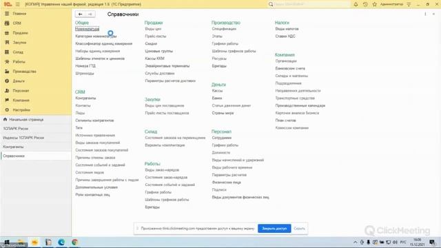 1С:Управление нашей фирмой - новые возможности, полезные сервисы и живые кейсы автоматизации. смотреть онлайн