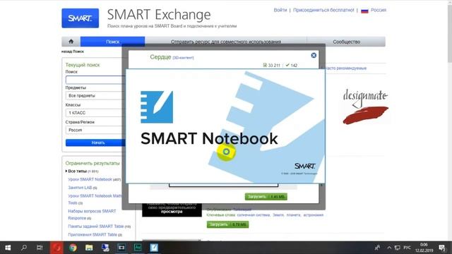 Smart notebook: где найти готовые уроки? смотреть онлайн