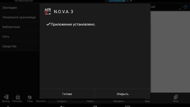 Установка игры N.O.V.A. 3 смотреть онлайн