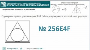 ОГЭ тип 16 окружность ФИПИ № 256E4F   Сторона равностороннего треугольника равна 20√3.