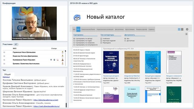 «Университетская библиотека онлайн» в новом учебном году: новый функционал, сервисы, концепции смотреть онлайн