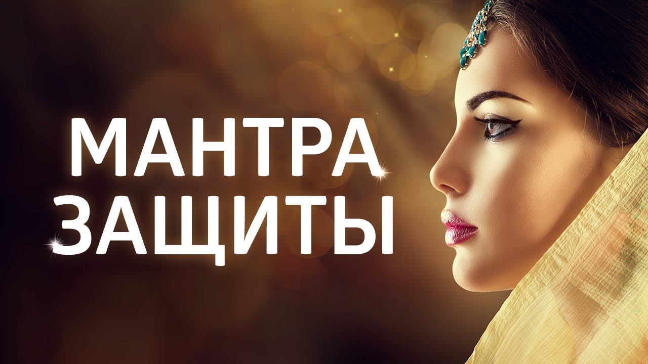 MANTRA FOR PROTECTION FROM ENEMIES & EVERYTHING ۞ NARASIMHA KAVACHA смотреть онлайн