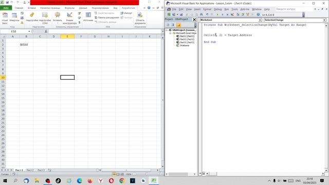 Продвинутый Excel. Excel VBA. Урок 55. Событие SelectionChange.
