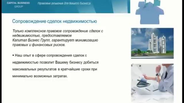 ЗАО "Капитал Бизнес Групп" смотреть онлайн