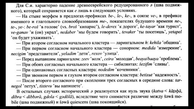 Современный иврит (общая характеристика) смотреть онлайн