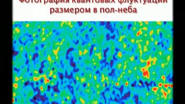 Андрей Линде - У истоков Вселенной 2-я лекция смотреть онлайн