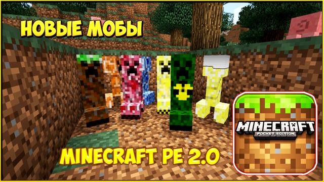 [Вышел]Обзор обновления Minecraft pe 2.0.0+Скачать 1.0.2! смотреть онлайн