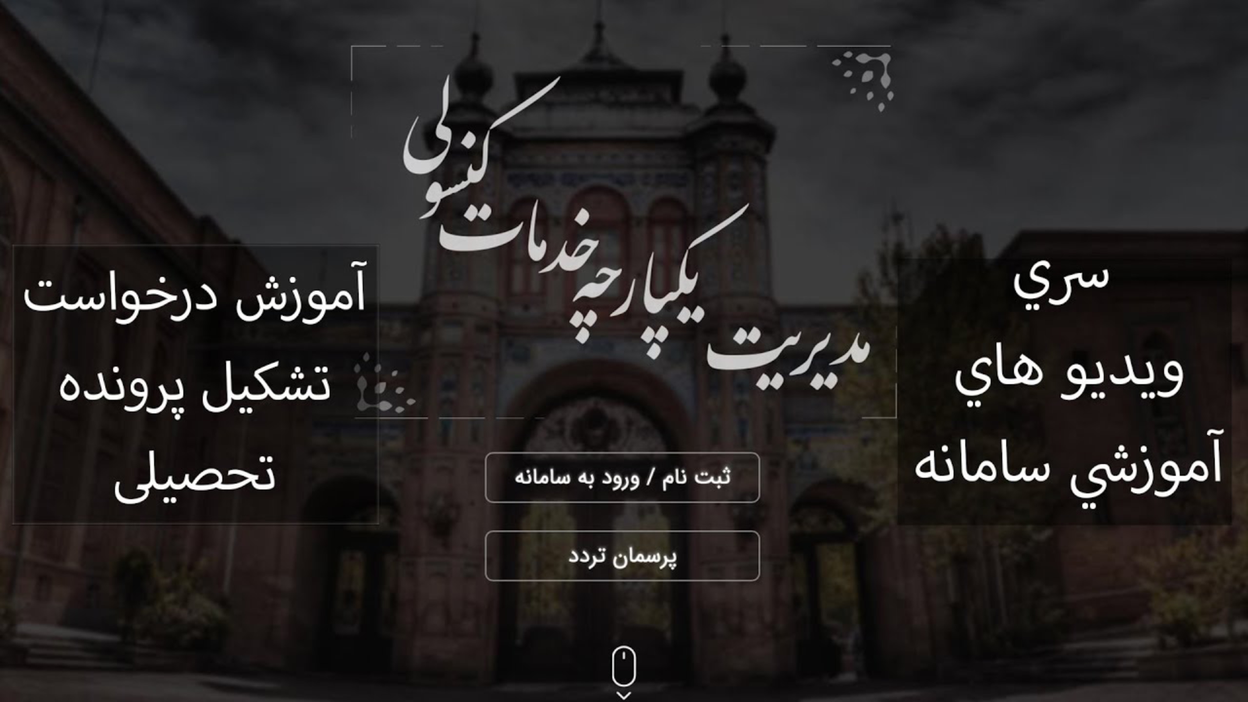 آموزش درخواست تشكيل پرونده در سامانه میخک به صورت گام به گام