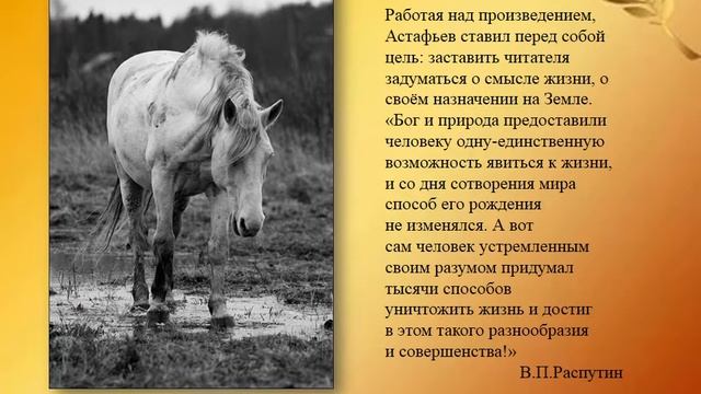 Буктрейлер на произведение В.П.Астафьева "Старая лошадь" смотреть онлайн