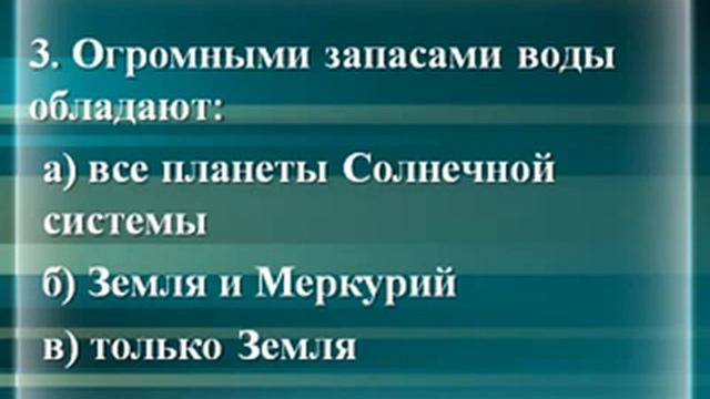 Обобщающий урок по теме «Земля».AVI смотреть онлайн