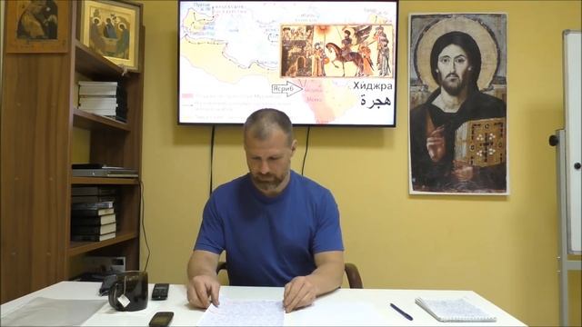 История религий. Возникновение и распространение Ислама смотреть онлайн