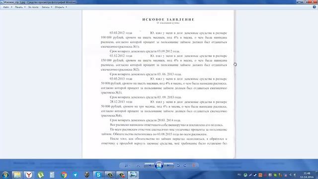 Взыскание долга по расписке через суд .Статья 395 ГК РФ. смотреть онлайн