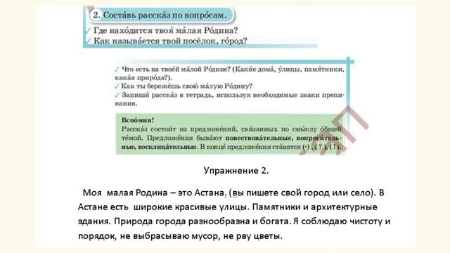 Русский язык 4 класс урок 3. Моя малая Родина. Орыс тілі 4 сынып 3 сабақ смотреть онлайн