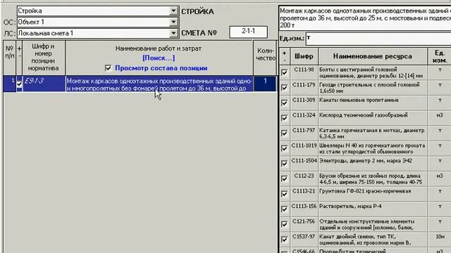 ЭКСПЕРТ СМЕТА Составление сметы Как изменить расход позиции единичной расценки нормы смотреть онлайн