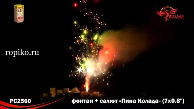 РС2560 Пина Колада смотреть онлайн