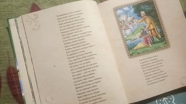 А.С.Пушкин. Сказка о царе Салтане. смотреть онлайн