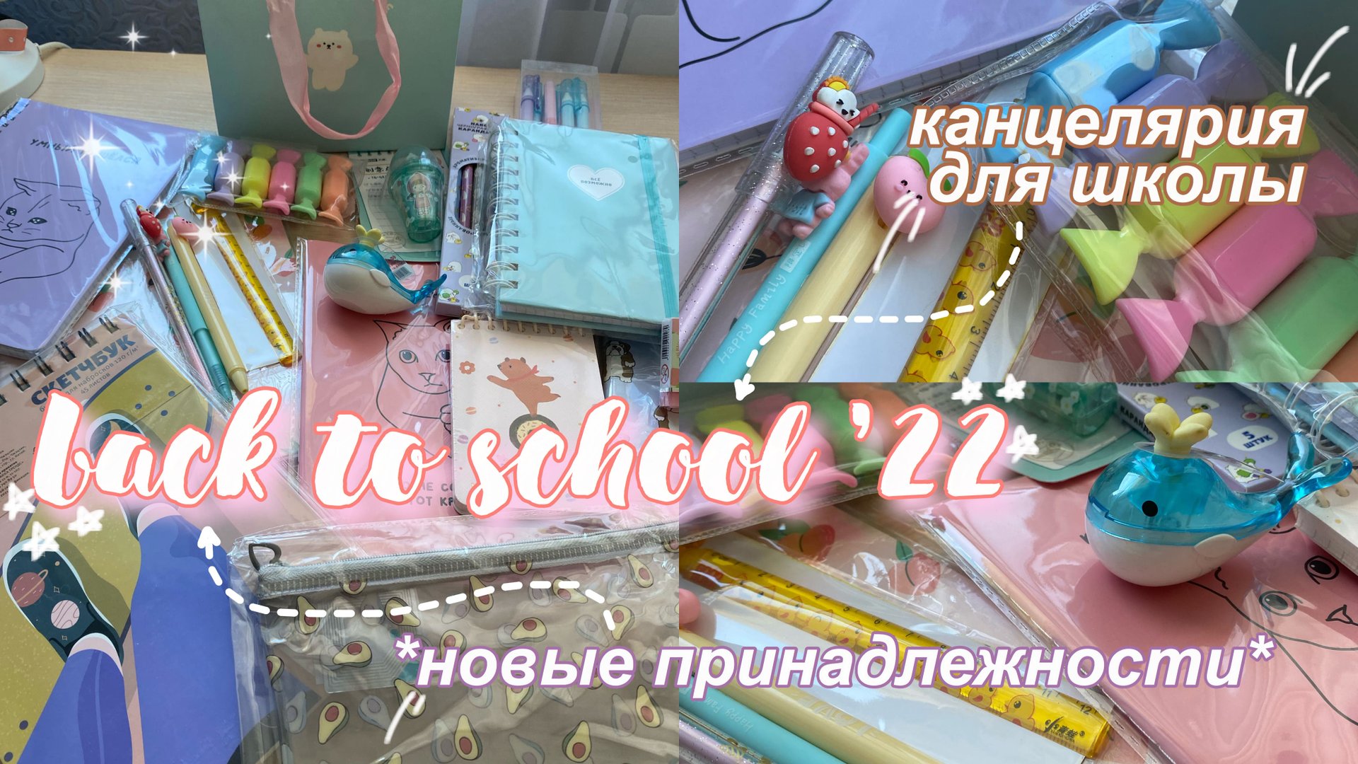 НОВАЯ КАНЦЕЛЯРИЯ?BACK TO SCHOOL|покупки канцелярии|эстетичная канцелярия|собираю рюкзак и пенал✨