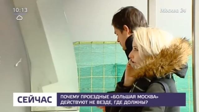 Почему проездной 'Большая Москва' действует не на всех направлениях смотреть онлайн