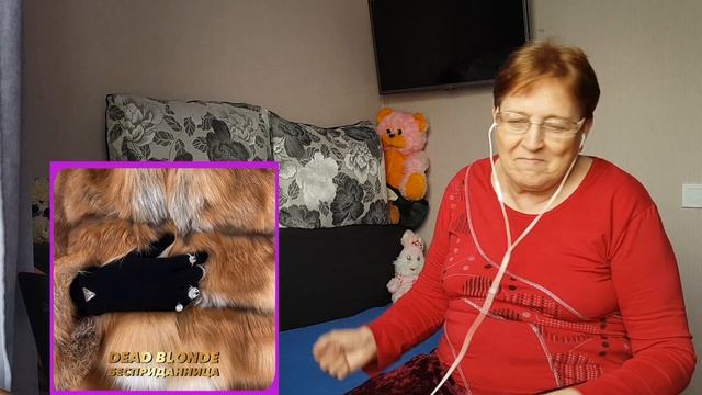 Dead Blonde-Бесприданница / РЕАКЦИЯ смотреть онлайн