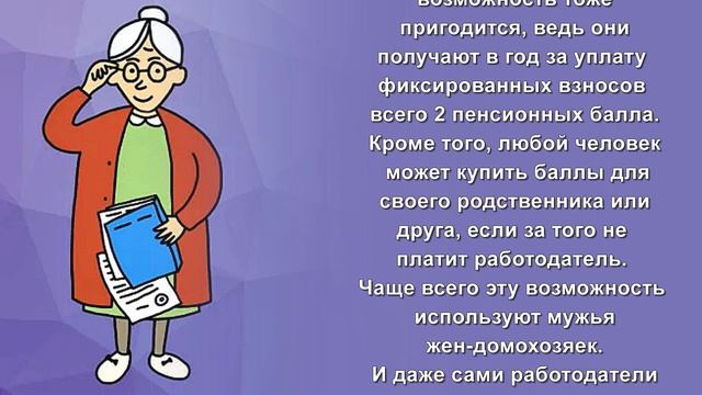 Как купить Пенсионные Баллы в 2019 году смотреть онлайн