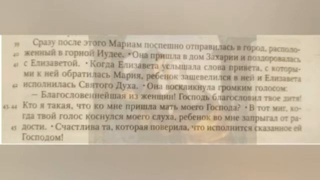 Встреча Марии и Елизаветы смотреть онлайн