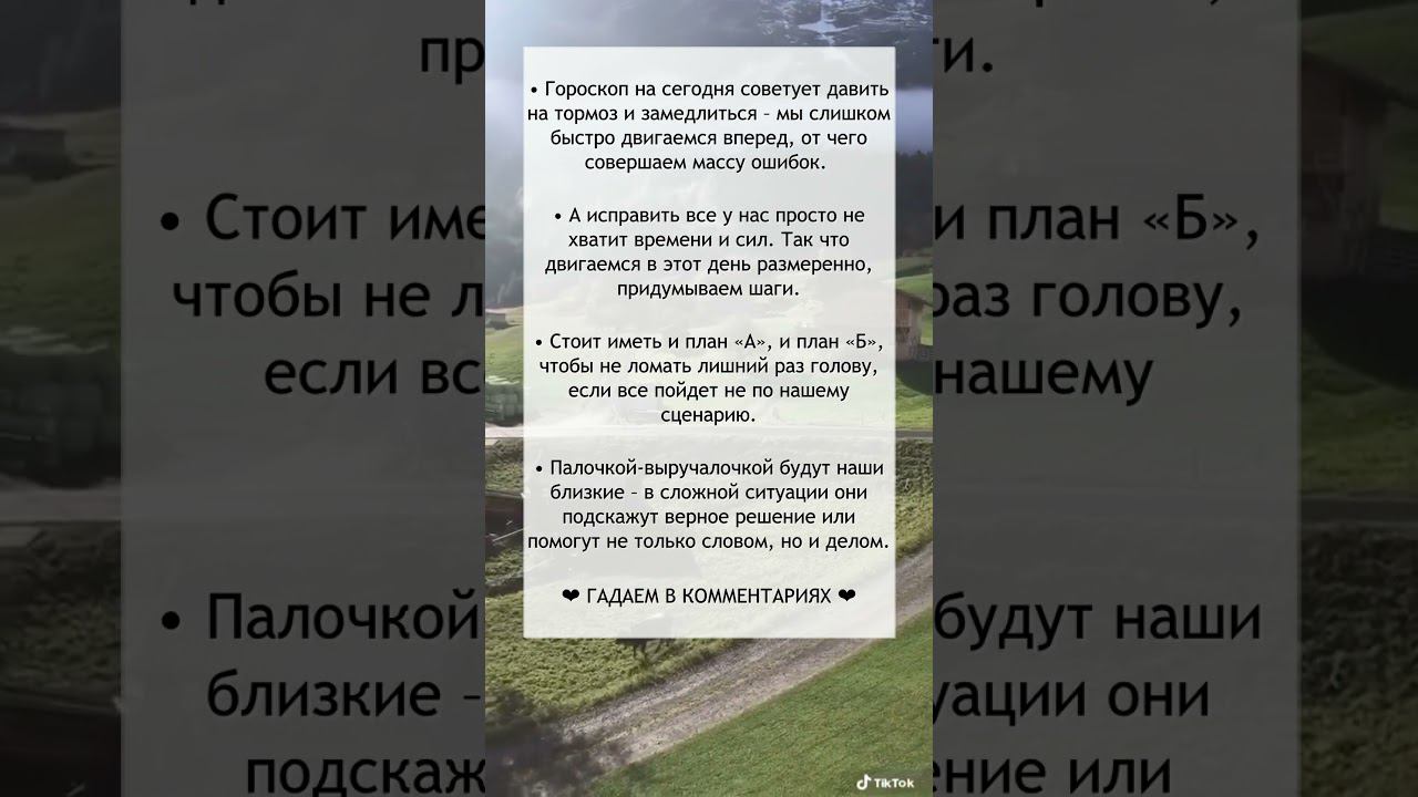 Гороскоп на 7 июля смотреть онлайн