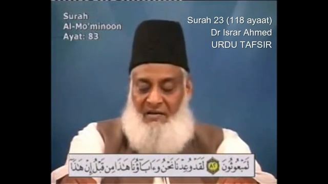 Surah 23 Ayat 83 Surah Muminun Dr Israr Ahmed Urdu смотреть онлайн