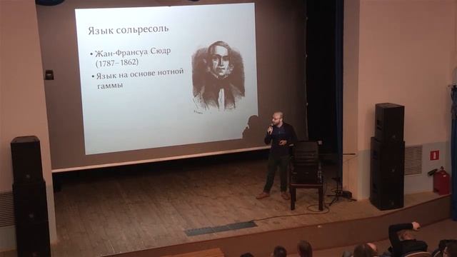 Александр Пиперски: Искусственные языки: от эсперанто до «Игры престолов». смотреть онлайн