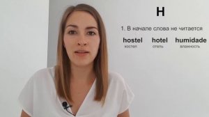 Уроки португальского языка | Урок 1. Часть 1: Португальское произношение. Куда ставить ударение?