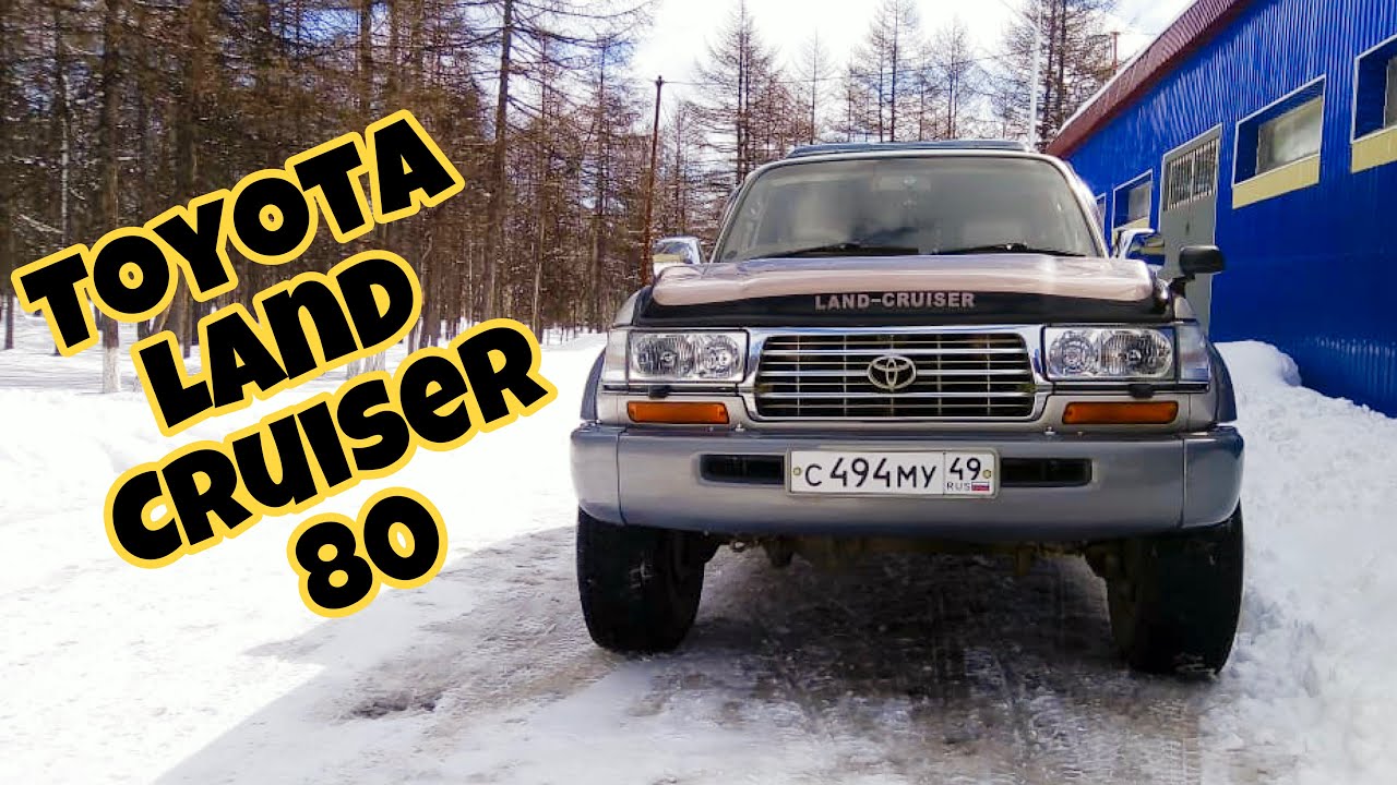 КУПИЛ TOYOTA LAND CRUISER 80! смотреть онлайн