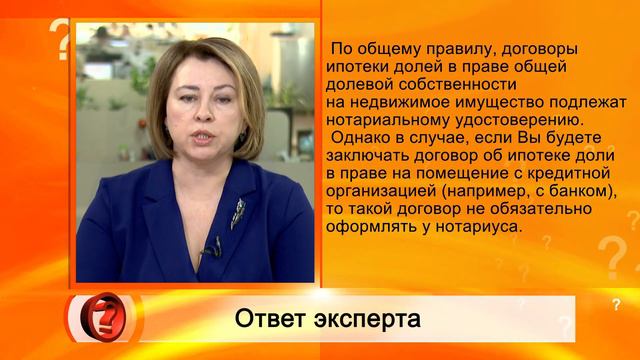 Вопрос эксперту - Как оформить договор об ипотеке доли? смотреть онлайн