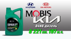 Hyundai Premium DPF Diesel 5w30 (отработка из Kia, 5 700 км , 197 моточасов, дизель D4HB).