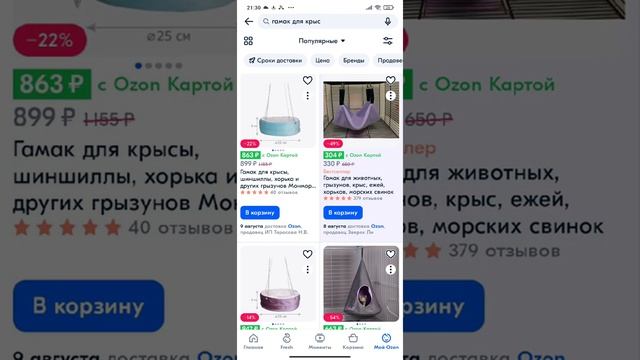 все для крыс с вб и озон! смотреть онлайн