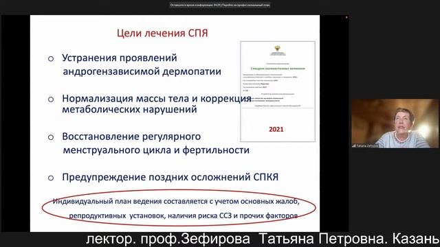 28/07 «Протокол СПКЯ. Частные вопросы лечебной тактики» смотреть онлайн