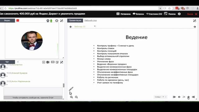 Ведение Яндекс Директ. Как сэкономить 400.000 руб за счет ведения и оптимизации Яндекс Директ смотреть онлайн