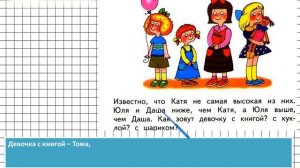 Страница 90 Задание 2 – Математика 1 класс (Моро) Часть 2