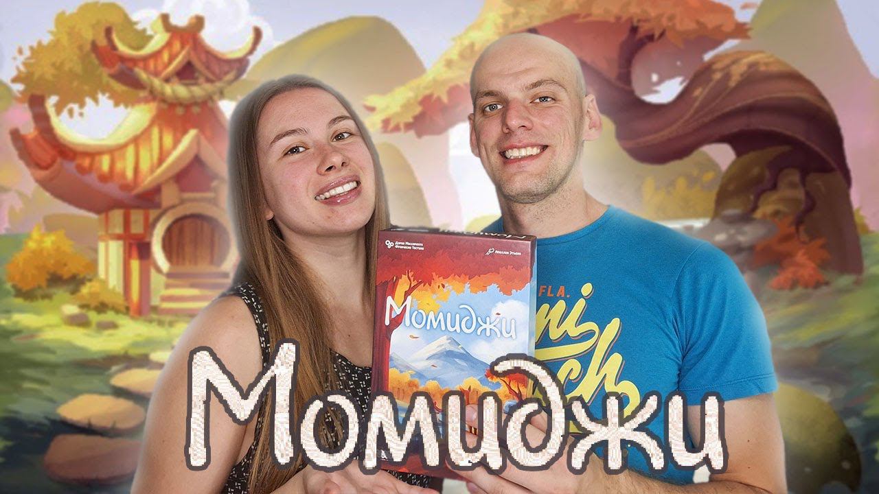 Момиджи - Играем в настольную игру смотреть онлайн