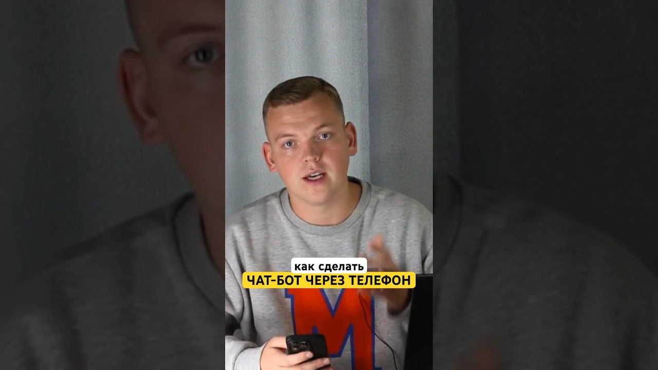 Как сделать чат-бот через телефон? (ответ в этом видео ⤴️) #чатбот #телеграм #leadtex смотреть онлайн