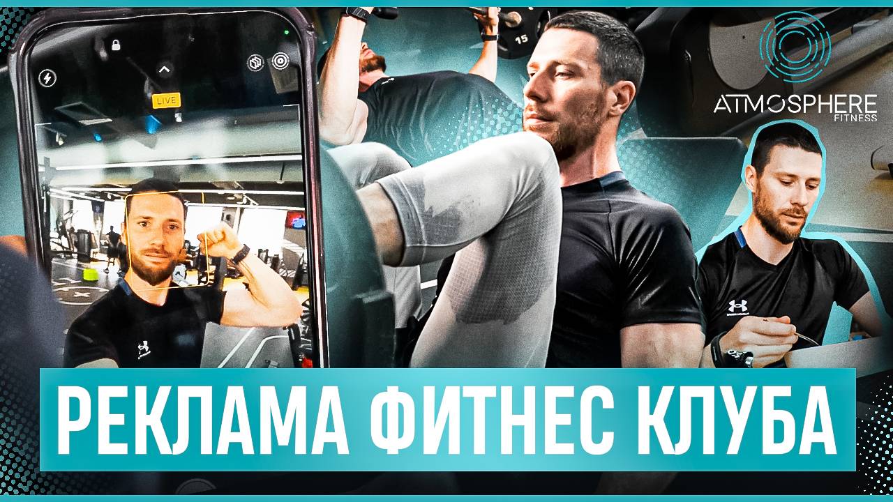 Фитнес клуб Atmosphere