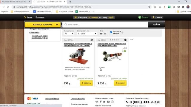 Покупка паяльника для труб в "220 Вольт" через Switips смотреть онлайн
