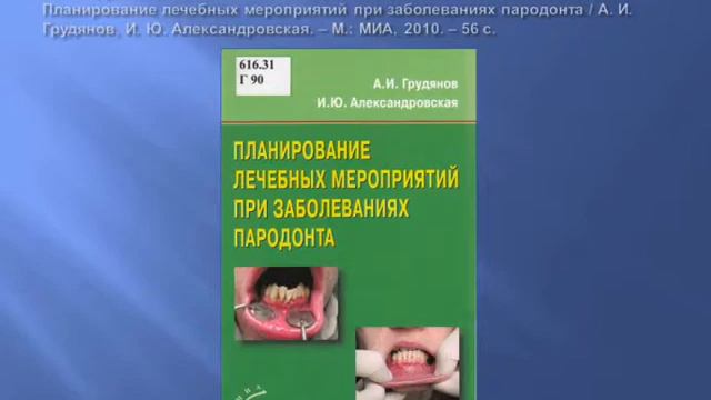 Заболевания пародонта инновационные подходы к диагностике и лечению смотреть онлайн