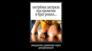 Сестрёнка застряла под кроватью и брат решил...