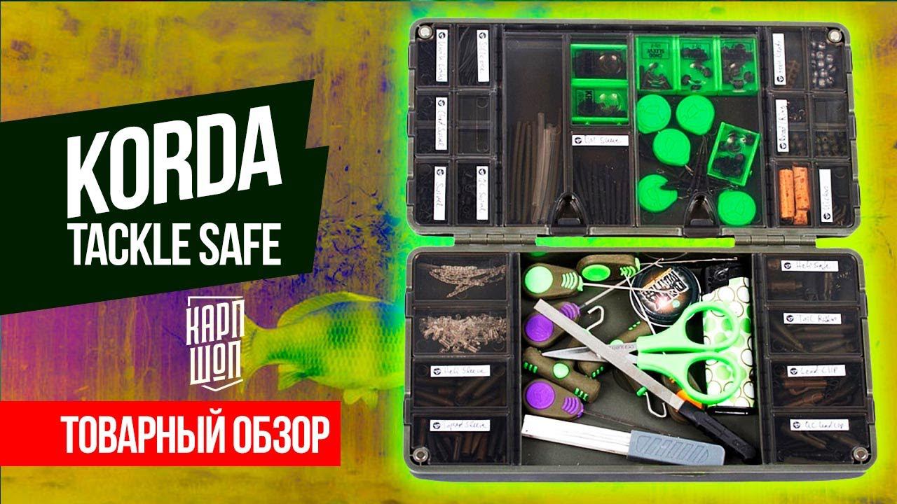 РЫБОЛОВНАЯ коробка для ОСНАСТОК на карпа KORDA Tacklesafe  Для ценителей МИНИМАЛИЗМА в КАРПФИШИНГЕ!