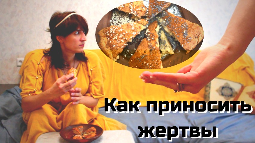 Жертвоприношения по-древкеримски