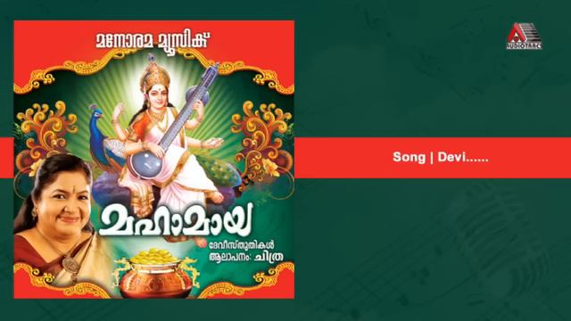 Devi Vedambike | Mahamaya | KS Chitra | Rajeev Alunkal | M Jayachandran смотреть онлайн